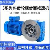 S系列硬齿面斜齿轮减速机电机一体卧式 替代SEW昊聚变速减速箱器