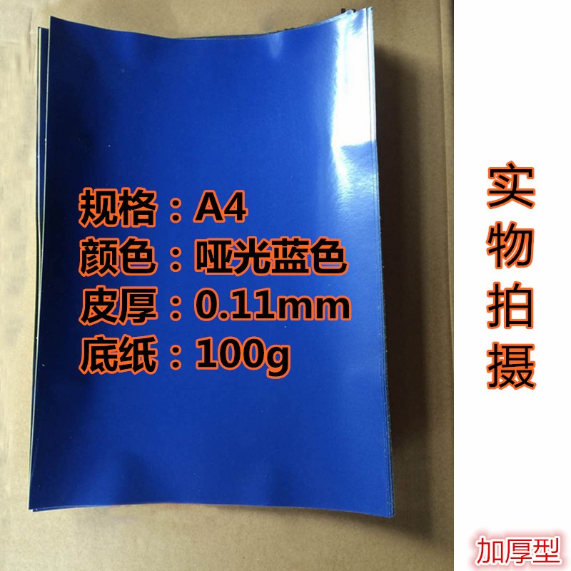 A3A4不干胶打印纸哑光不干胶即时贴打H印标签贴彩色不干胶加厚防