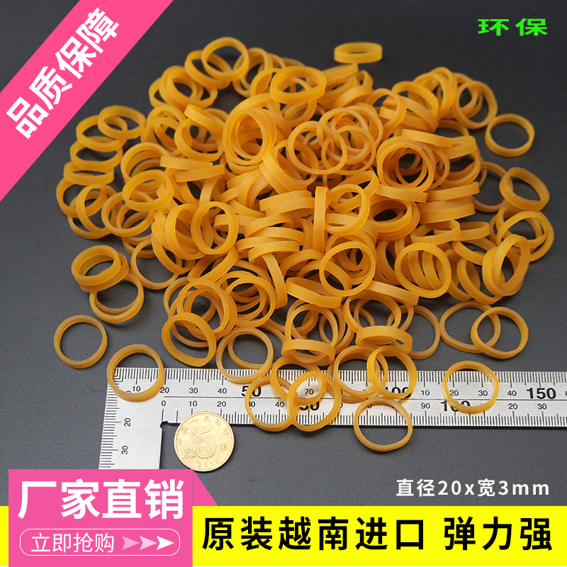 越南橡皮筋 直径20pMM 牛皮筋高弹力橡皮圈 皮套食用菌皮筋牛筋