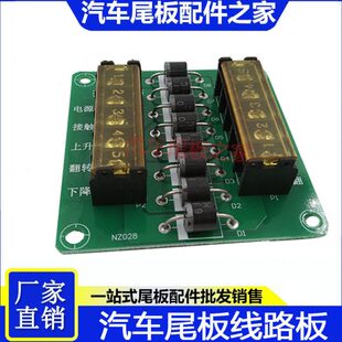 汽车尾板线路板凯卓立电源总开关 安中达成12V/24V尾板线路板通用
