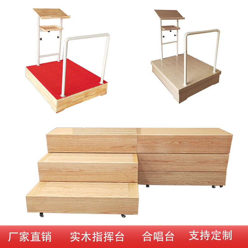 实木指挥b台交响乐演出音乐大合唱指挥台阶三层可移动抽拉折叠伸