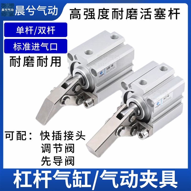 ALC-25杆杠h气缸JGL-32/40/50/63气动夹具压紧器摆臂下压夹紧气缸