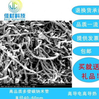 未官能团化/羟基化/羧基化 高品质多壁碳纳米管  直径 40-60nm