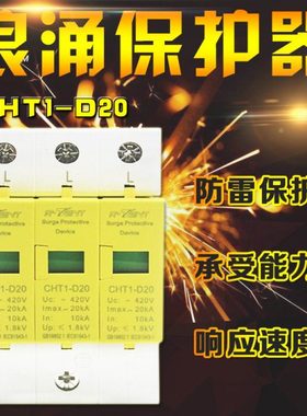 浪涌保护器避雷器 3P20KA防雷电涌开关 380V光伏交流浪涌开关包邮