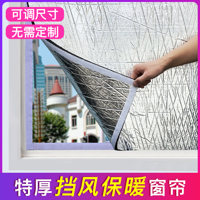 加厚防风保暖窗帘冬季款挡风神器卧室隔音隔热防S寒密封窗户保温