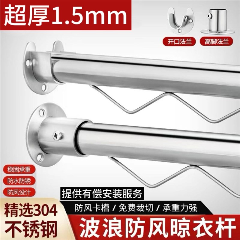 304波浪固定式不锈钢q加厚侧装晾衣杆单杆阳台晾衣架防风杆子打孔