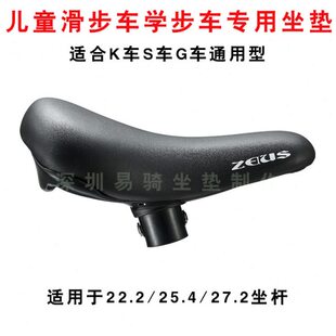 儿童小孩骑行自行滑步学步平衡KSG车改装车座软舒适坐垫鞍座带坐