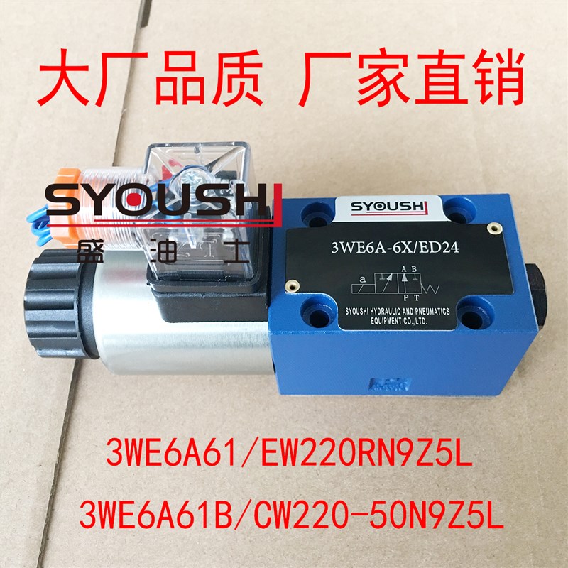 电磁换向阀3WE6A61/EW220RN9Z5L,3WE6A61B/CW220-50N9.Z5L现货