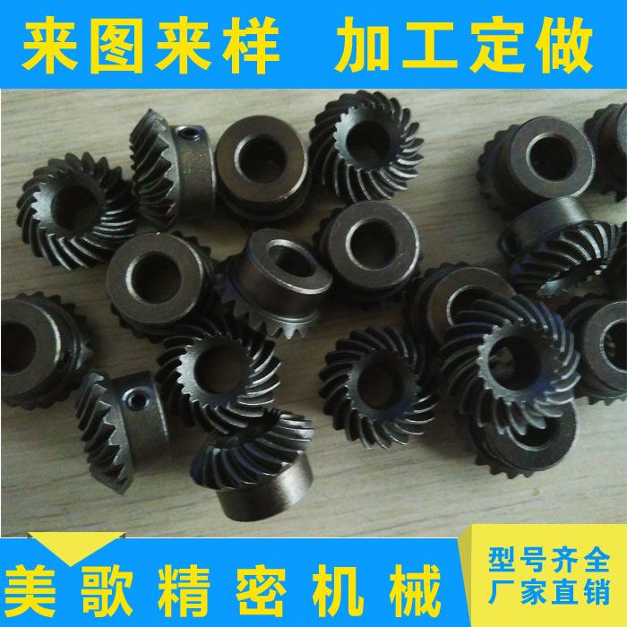 螺旋伞齿轮d现货螺旋锥齿轮1.5模2模2.5模3模4模20齿25齿30齿现货