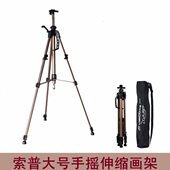 索普ES2170大手摇折叠铝合金画架带水平仪3170写生手提三角画板架