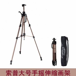 索普ES2170大手摇折叠铝合金画架带水平仪3170写生手提三角画板架
