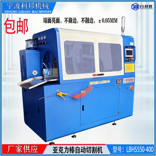 厂家供应LBHS550400亚克力棒PVC管全自动数控切割机精度型材