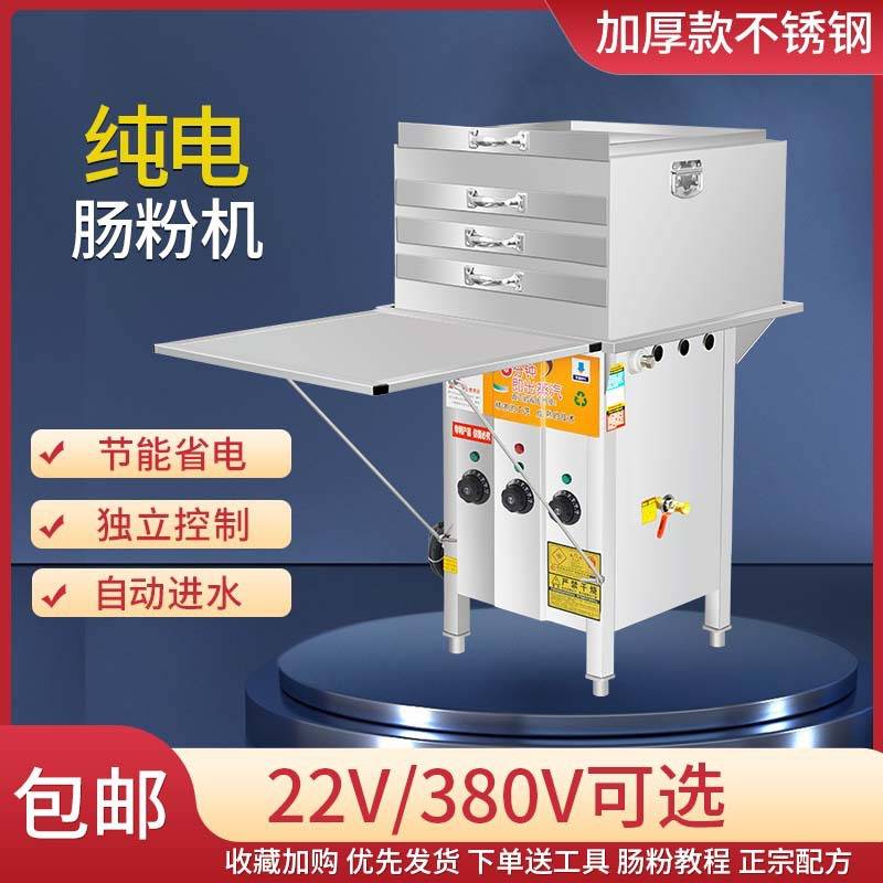 电热220V380V石磨肠粉机商用店铺摆地摊加厚蒸盘节能蒸炉蒸箱粉撑