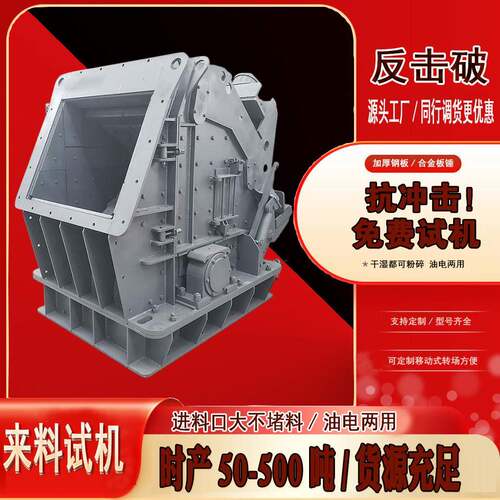 PF系列中型115反击式破碎机砂石场石料加工设备玄武岩破碎机机