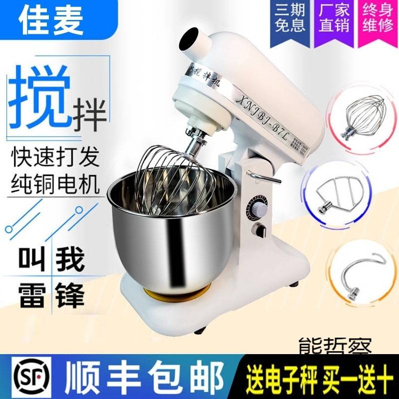 鲜奶机商用7升奶油机打发机鲜奶搅拌打奶油机商用烘焙打奶油