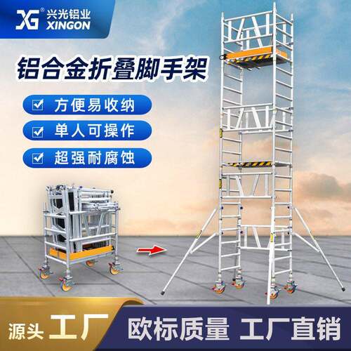 兴光178MINI塔架铝合金快装脚手架多功能移动装修折叠登作业架