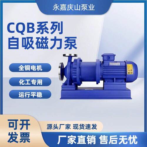 CQB2-20-160不锈钢磁力泵16L可选抗强腐蚀