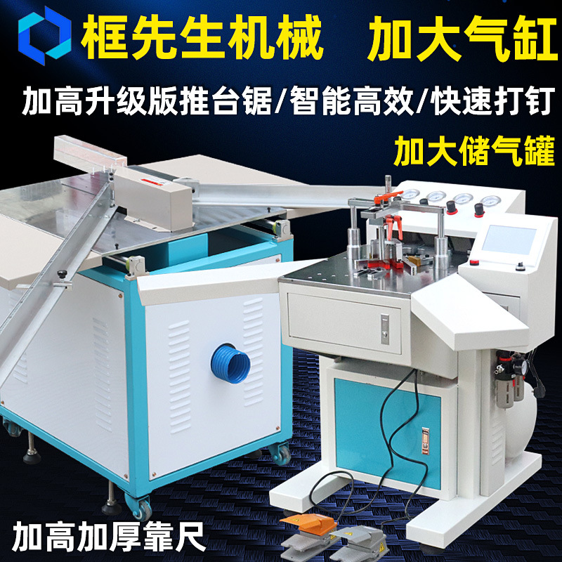 九段数控钉角机 自动高效相框钉角机器 无尘切角机45度切割机器