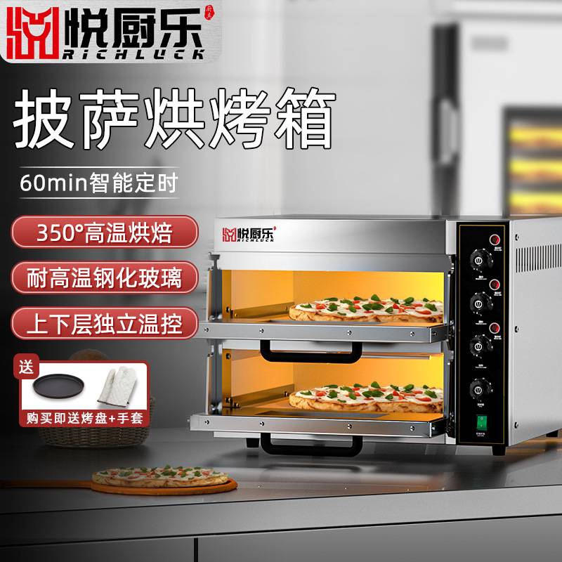 包邮悦厨乐商用披萨炉电烤箱双层石板大容量鸡翅蛋挞私房烘焙定时