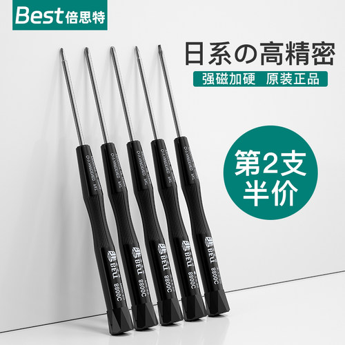 倍思特一字螺丝刀小型十字五角带磁套装工具手机维修钟表眼镜改锥