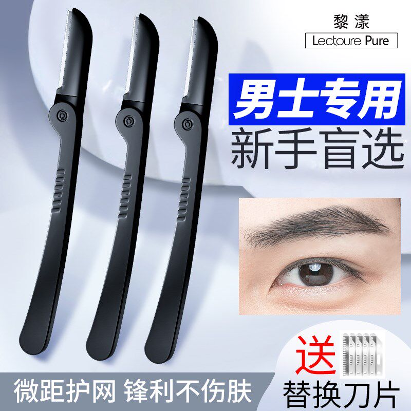 修眉刀男士专用安全型女士修眉套装神器送眉刀片新手初学者刮毛刀