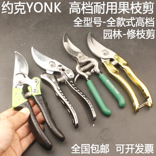 约克YONK园艺剪SK-5果枝剪工业耐用修剪树枝/果枝剪刀花枝/花卉剪