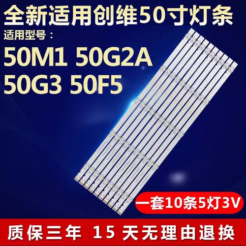 全新适用创维50M1 50G2A 50G3 50F5电视灯条JL.D50051235-202AS-M