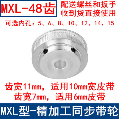 MXL48齿同步轮齿宽7/11同步带轮BF型带台阶内孔5 6 8 10 12 14 15