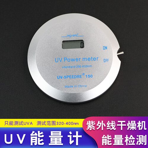 UV能量计UV-150能量仪能量测试仪紫外线能量计250-410nm