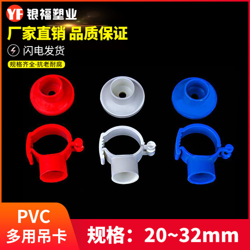 PVC多用吊卡 吊卡20 25 32 40多用吊卡 PPR吊卡水管吊卡线管吊卡