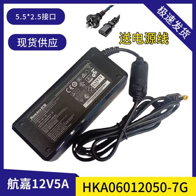 航嘉12V5A HKA06012050-7G弯头电源适配器主机录像机电视机电源线