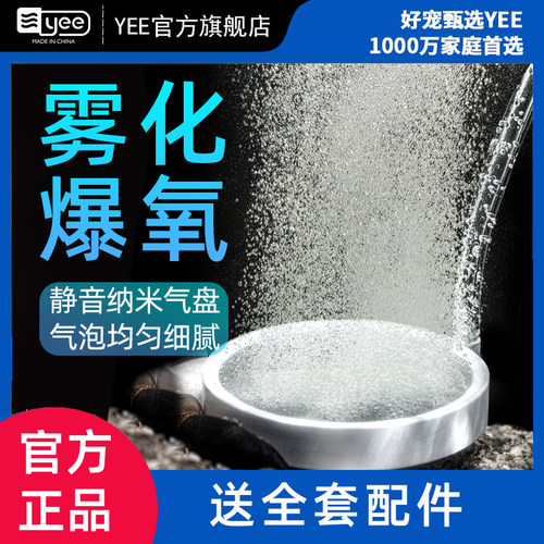 Yee纳米气盘氧气泵气泡石鱼缸底部打氧气增氧泵家用静音超细雾化.