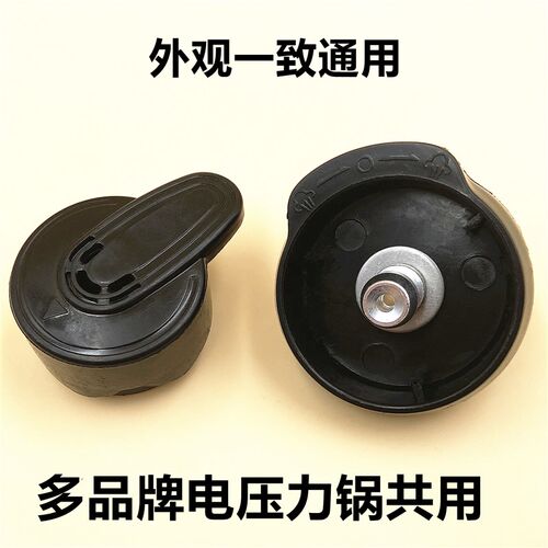 半球电压力锅排气阀组件三角牌限压阀泄气安全阀红双喜锅盖帽配件