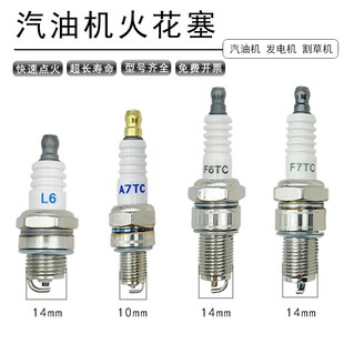 汽油发电机配件大全动力微耕机抽水泵火花塞油锯割草机点火嘴F7TC