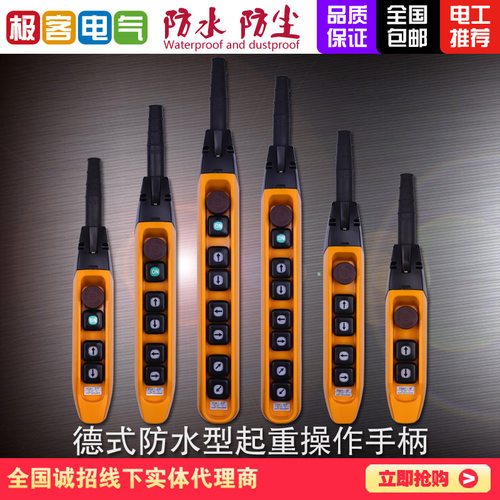 行车按钮开关COBY起重机操作控制手柄手电门电动葫芦天车行吊开关