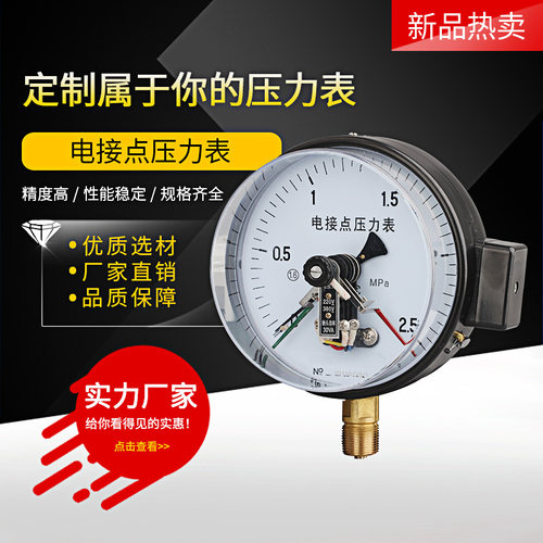 磁助式电接点压力表YXC150 双上下限控制 触头功率30VA 50VA真空