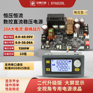 欣易XY6020L数控可调直流稳压电源恒压恒流维修20A/1200W降压模组