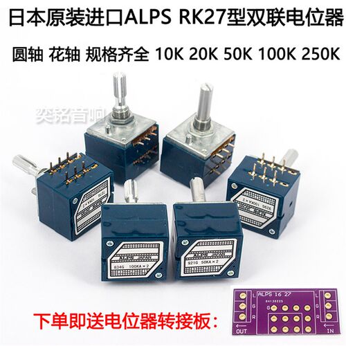 日本ALPS RK27型10K 20K 50K 100K 250K 500KA双联音量发烧电位计