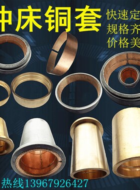 冲床配件100吨朝阳复合铜 薄铜套 16T25T63T40吨扬力组合铜套