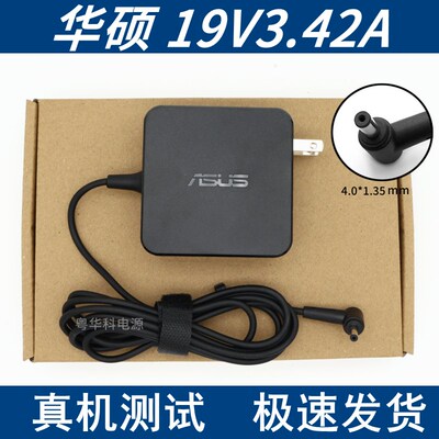 华硕VivoBook15X V5050充电线19V3.42A笔记本电脑电源适配器梅花
