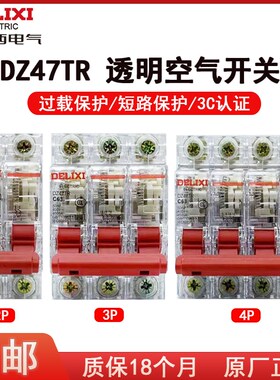 透明空气开关DZ47TR 2P3P16A32A40A63A断路器DZ47S透明空开