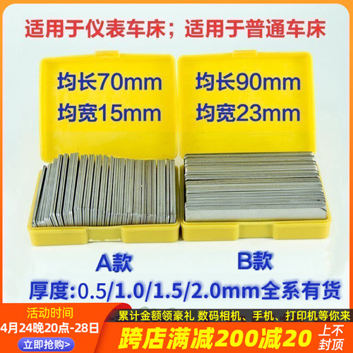 数控车床垫刀片垫片 焊接车刀机床 刀具垫片仪表车床车刀刀架垫片