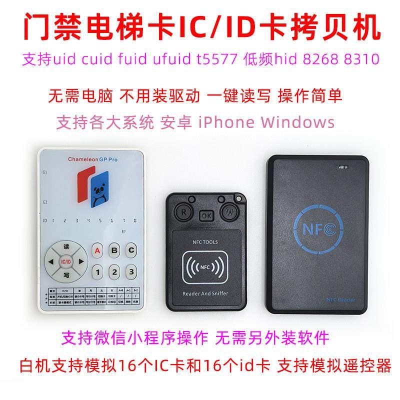 nfc ic加密卡模拟重覆擦写手机手环门禁电梯考勤卡id卡制卡机器