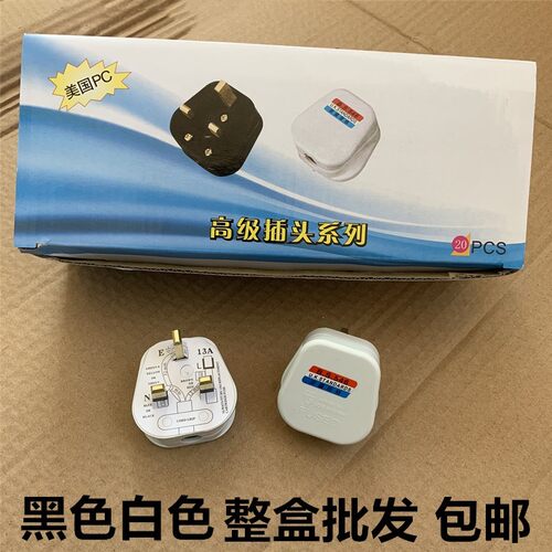带保险丝香港英式BS组装电源插头 13A方脚英规带开关可拆卸接线头
