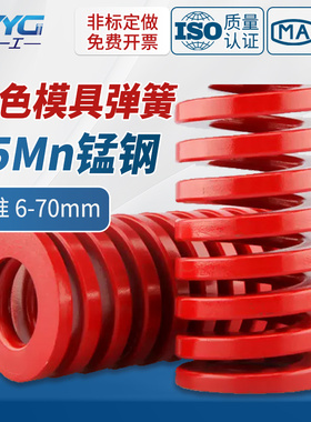 模具弹簧矩形弹簧红色压缩弹簧磨具弹黄强力扁线压簧小弹簧6-8-60