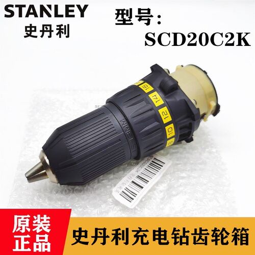 史丹利原装18V充电手钻齿轮箱夹头SCD20C2K锂电手电钻离合器总成