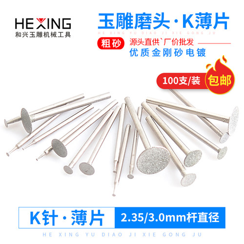 玉石雕刻工具磨头 k针薄片金刚砂玉雕翡翠原石开窗去皮钻头打磨针
