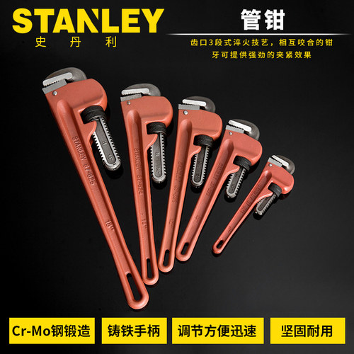 史丹利水管管子钳水管扳手管钳圆管管道钳子水暖工具87-620-23