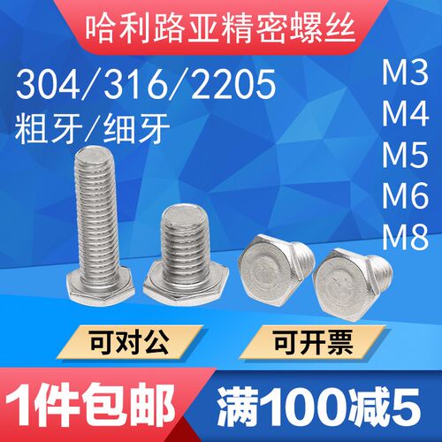 304/316/2205不锈钢外六角薄头螺丝超薄头/超短头外六角螺栓RSCBT
