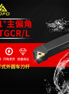 91度S型外圆车刀杆STGCR/STGCL1616H16/2020K16/2525M16/3232P16